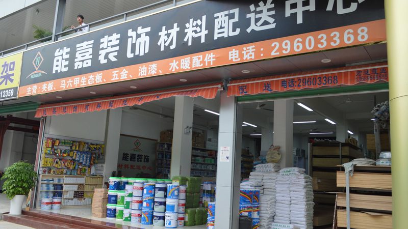 装修报价的构成相对复杂，主要包括以下几部分：